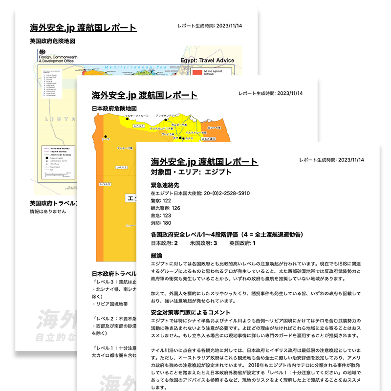 渡航国レポート画像